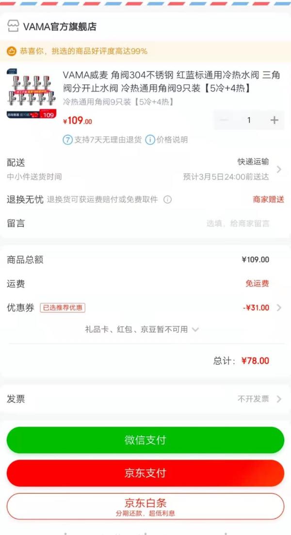 京东PLUS会员:VAMA 冷热通用角阀 9只装【5冷+4热】