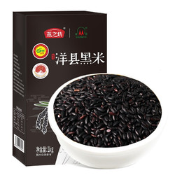 燕之坊 洋县有机黑米五谷杂粮 食补  1kg  *2件