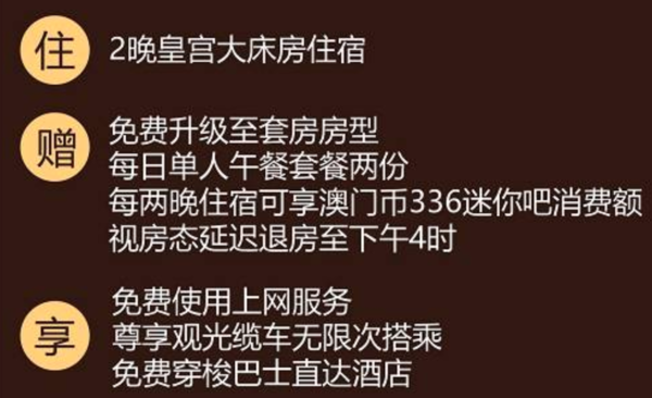 澳门永利皇宫酒店皇宫套房2晚（含每日午餐套餐+336澳门元minibar消费）