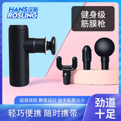 HansRosling迷你筋膜枪按摩器健身器材