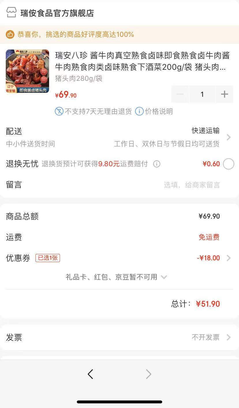 订单截图
