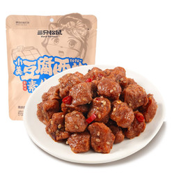 Three Squirrels 三只松鼠 小美豆腐西施 素牛肉粒 香辣味 130g