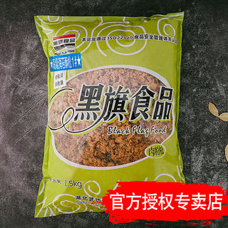 黑旗海苔肉粉松1.5kg 原味寿司肉松面包辣味肉粉松饼拔丝蛋糕馅料