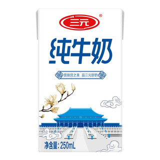 SANYUAN 三元 纯牛奶 250ml*24盒