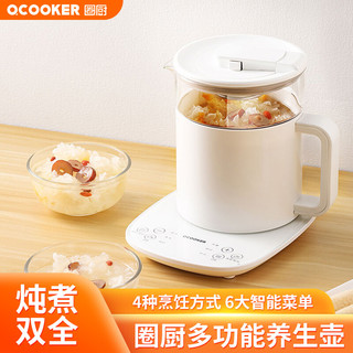 圈厨(QCOOKER)养生壶煮茶器隔水炖盅煮燕窝药膳多功能花茶壶电热水壶开水壶1.2L养生壶 白色（滤网+炖盅)