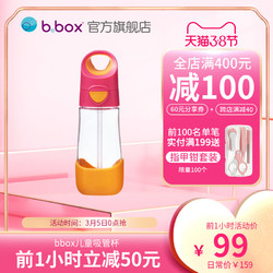 澳洲bbox儿童吸管杯 进口大容量儿童水杯一字口吸管 bbox吸管杯