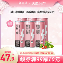 新希望即刻闪耀女性元力植物功能饮料0脂无糖舒缓疲劳310ml*6瓶