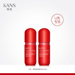 KANS 韩束 红胶囊水20ml*2 玻尿酸补水保湿弹嫩淡纹收缩毛孔