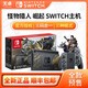 Nintendo 任天堂 港版/日版 Switch 续航主机 怪物猎人崛起 限定版