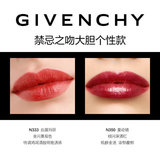 GIVENCHY纪梵希禁忌之吻唇膏星云唇膏 N333