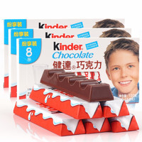 Kinder 健达 儿童牛奶夹心巧克力制品 成长休闲零食节日生日礼物 8条装100