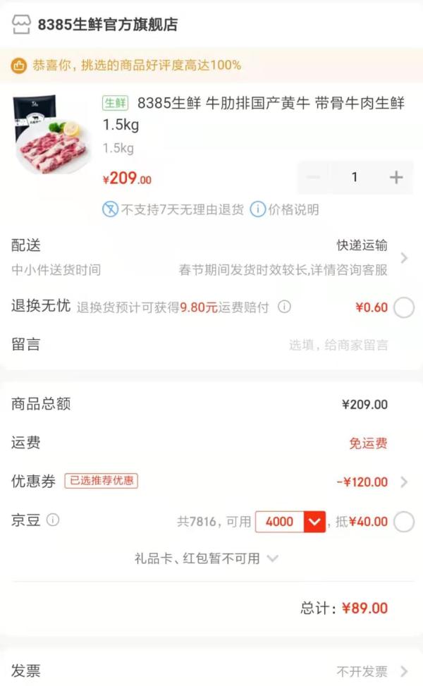 京东PLUS会员:8385生鲜 牛肋排 1.5kg