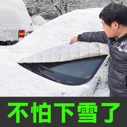 汽车遮雪挡前挡风玻璃罩防霜防冻遮阳神器遮阳挡冬季车用半罩车衣