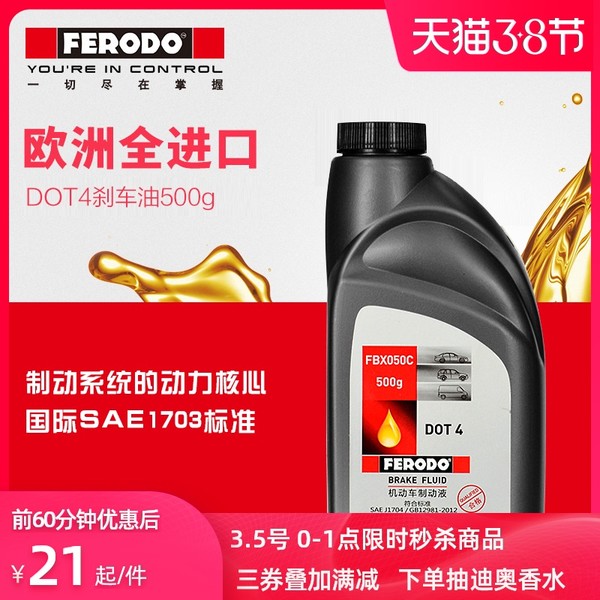 FERODO 菲罗多 DOT4 刹车油 500g