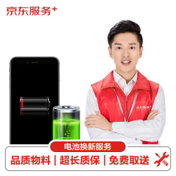iPhone 6s Plus 电池换新服务(非原厂物料 免费取送)