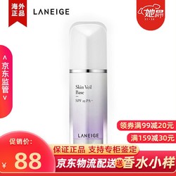 兰芝（LANEIGE）隔离霜妆前乳气垫 雪纱丝柔隔离 遮瑕提亮肤色30ml SPF25/PA++ 新版紫隔40# 30ml