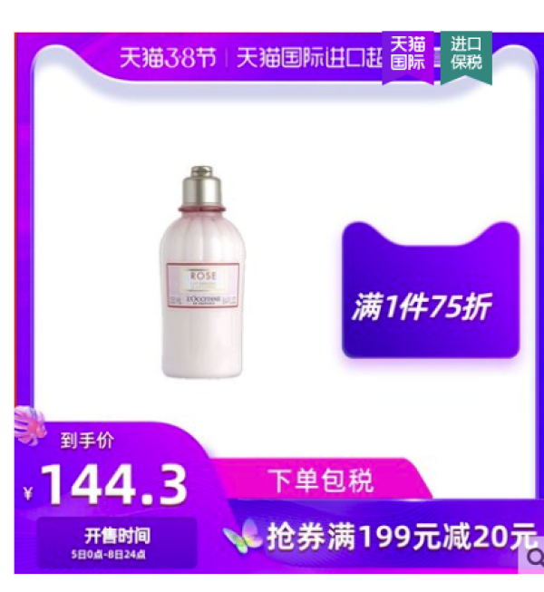 女神超惠买:L'OCCITANE 欧舒丹 玫瑰之心身体乳 250ml *3件