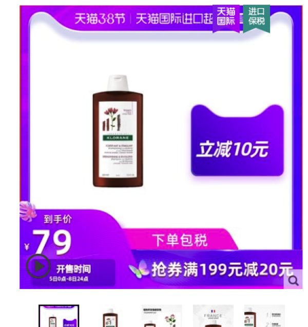 女神超惠买、88VIP:KLORANE 康如 奎宁维他命B 防脱发洗发水 400ml *4件