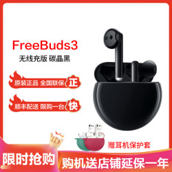 华为(HUAWEI) FreeBuds3 碳晶黑 真无线蓝牙耳机 运动降噪半入耳式耳机 适用于华为荣耀苹果小米魅族手机