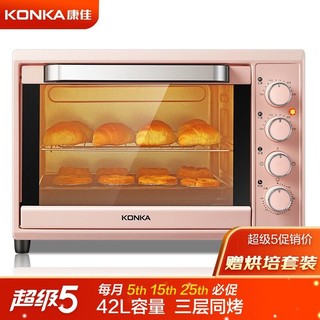 康佳（KONKA）电烤箱家用一机多能 42L大容量 搪瓷烤盘 照明炉灯 KAO-K42 *2件