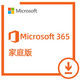 正版微软Microsoft365个人版office家庭版密钥新订续费激活码 office2019终身 Microsoft 365家庭版 电子版 6用户