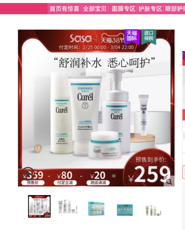 女神超惠买:Curel 珂润 浸润保湿套装(卸妆130g+洁面150g+II号水150ml+面霜40g+啫喱6g)