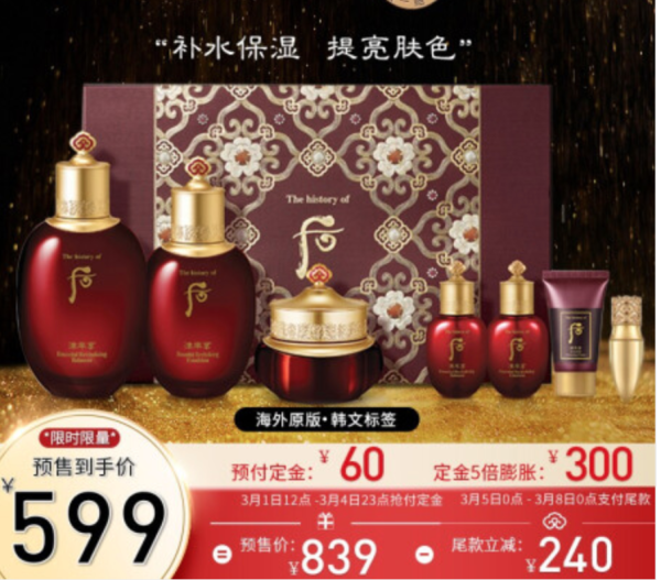 预售:WHOO 后 津率享红华凝香水乳霜7件套 (水150ml+20ml+乳110ml+20ml+面霜30ml+洁面乳13ml+口红1.5g)