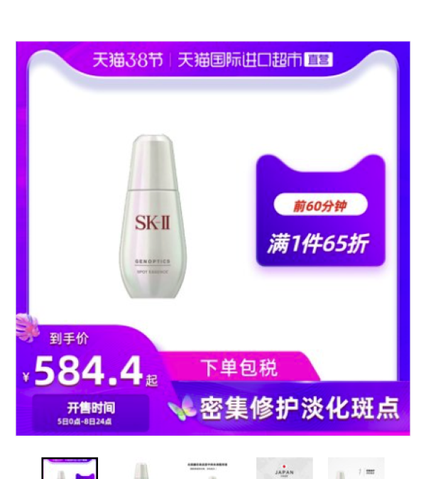 女神超惠买、88VIP:SK-II 肌因光蕴祛斑精华露 小银瓶 30ml