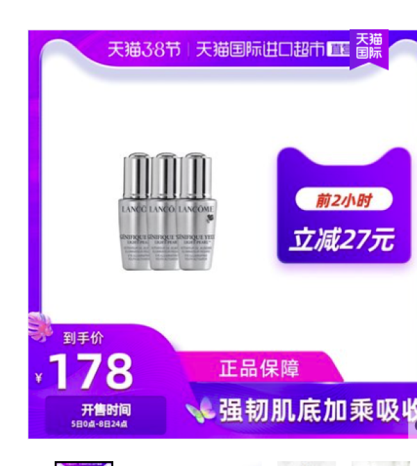 女神超惠买、88VIP:LANCOME 兰蔻 大眼精华 小黑瓶眼部肌底精华液 5ml*3