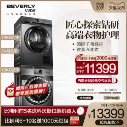 小天鹅比佛利10KG洗衣机烘干机洗烘套装热泵式全自动家用滚筒EY36