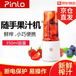 小米家Pinlo随手果汁机 350ml家用全自动理机机多功能榨汁机便携果汁搅拌研磨机 Pinlo随手果汁机