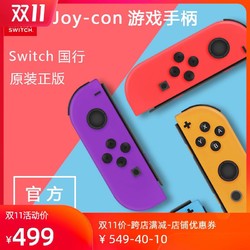 Nintendo switch任天堂joycon手柄NS游戏机lite左右体感国行原装无线蓝牙舞力全开健身环大冒险家用游戏配件