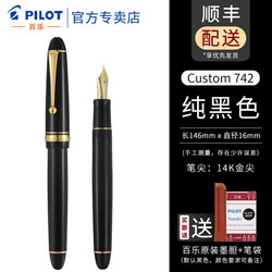 PILOT 百乐 FKK-2000R Custom贵客 742 钢笔