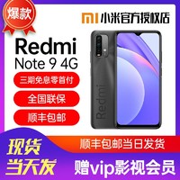 考拉海购黑卡会员：红米 Redmi Note 9 4G手机 8B 128GB
