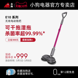 小狗家用无线电动拖把扫地拖地一体机自动擦地神器全自动E10系列