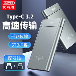 优越者(UNITEK)移动硬盘盒2.5英寸 Type-C3.1 GEN2机械/SSD固态硬盘笔记本外置盒子 铝合金配双线S109A