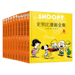 《史努比漫画全集》(套装共10册)