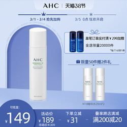 AHC官方旗舰店韩国Minimal 10老虎草精华水舒缓修护受损肌正品