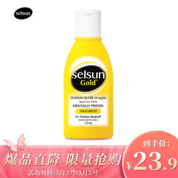 澳洲进口SELSUN Gold 去屑控油止痒洗发水男女无硅油洗头膏 125ML黄瓶 *9件