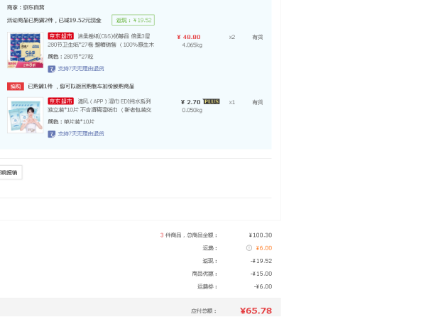 C&S 洁柔 布艺倍柔系列 卷筒卫生纸 3层*280节*27卷 *2件 +凑单品