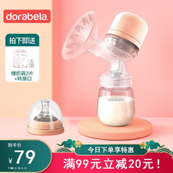 多啦贝啦 Dora bela 6001电动吸奶器全自动挤拔奶器硅胶集乳器一体式孕产妇产后按摩催乳 *4件