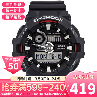 卡西欧（CASIO）手表g-shock系列GA-700-1A