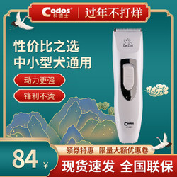 CODOS科德士 宠物剃毛工具电推子狗毛剪毛神器电推剪KP-3000