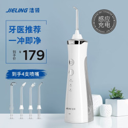 洁领(JIELING)冲牙器 洗牙器 水牙线 180ML大水箱 标准版感应充电款