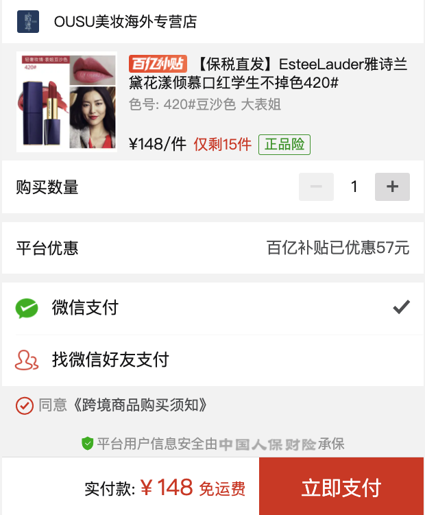 订单截图