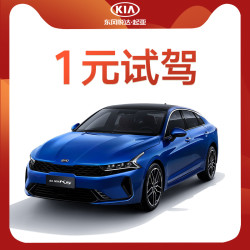 东风悦达起亚凯酷ALL NEW K5汽车试驾