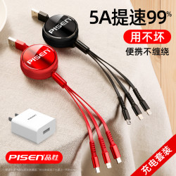 品胜万能型多功能充电器数据线一拖三手机充电头多头通用伸缩多用快充安卓苹果插头三合一车载印图案定制logo