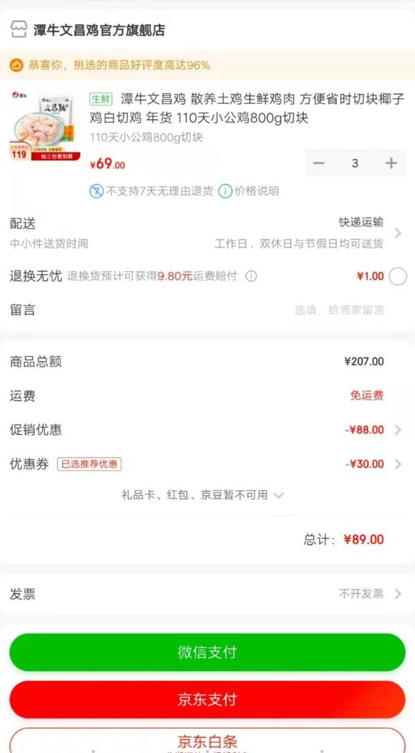 京东PLUS会员:潭牛 文昌鸡 110天小公鸡 切块装 800g *3件