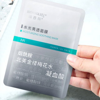 BIOHYALUX 润百颜 水光亮透面膜 25g*1片