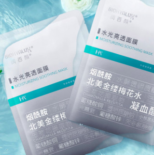 BIOHYALUX 润百颜 护肤套装 (水光亮透面膜25g*2片+玻尿酸水润次抛精华液第三代1.5ml*2)